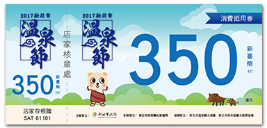 350元消費抵用劵