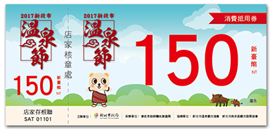 150元消費抵用劵