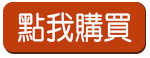 點我購買